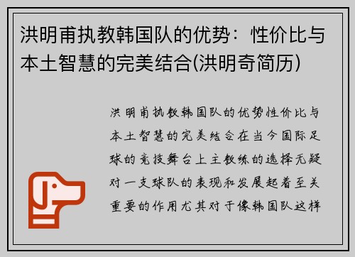 洪明甫执教韩国队的优势：性价比与本土智慧的完美结合(洪明奇简历)