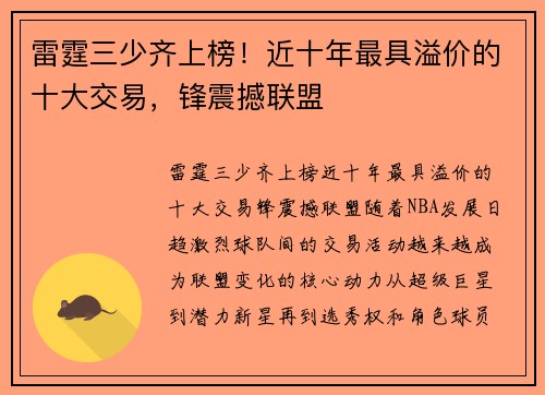 雷霆三少齐上榜！近十年最具溢价的十大交易，锋震撼联盟
