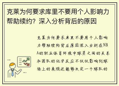 克莱为何要求库里不要用个人影响力帮助续约？深入分析背后的原因
