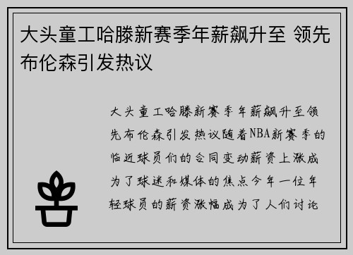 大头童工哈滕新赛季年薪飙升至 领先布伦森引发热议