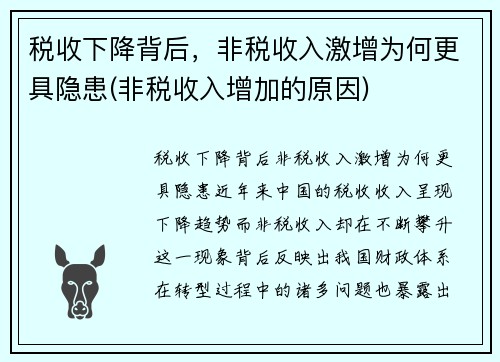 税收下降背后，非税收入激增为何更具隐患(非税收入增加的原因)