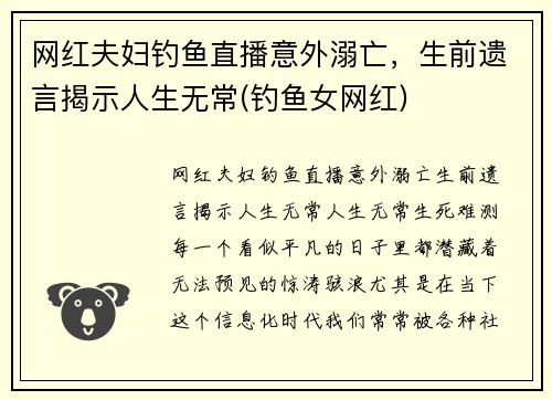 网红夫妇钓鱼直播意外溺亡，生前遗言揭示人生无常(钓鱼女网红)
