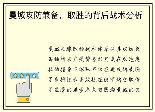 曼城攻防兼备，取胜的背后战术分析