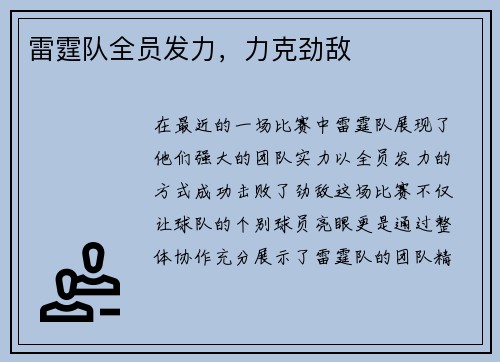雷霆队全员发力，力克劲敌