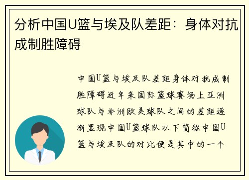 分析中国U篮与埃及队差距：身体对抗成制胜障碍