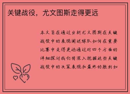 关键战役，尤文图斯走得更远