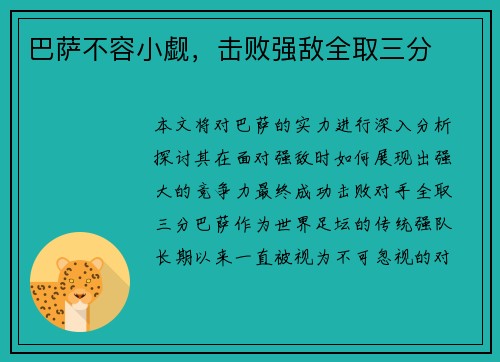巴萨不容小觑，击败强敌全取三分