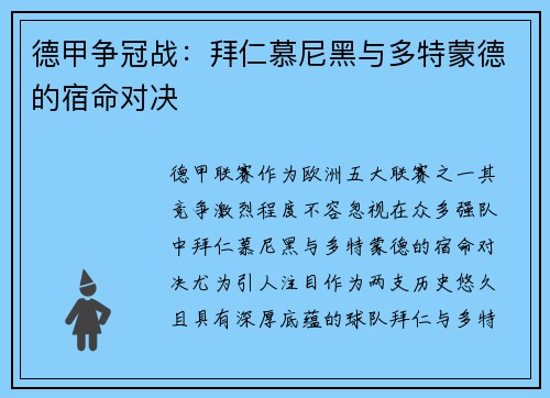 德甲争冠战：拜仁慕尼黑与多特蒙德的宿命对决