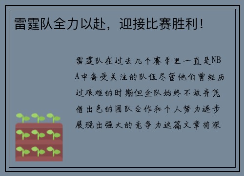 雷霆队全力以赴，迎接比赛胜利！
