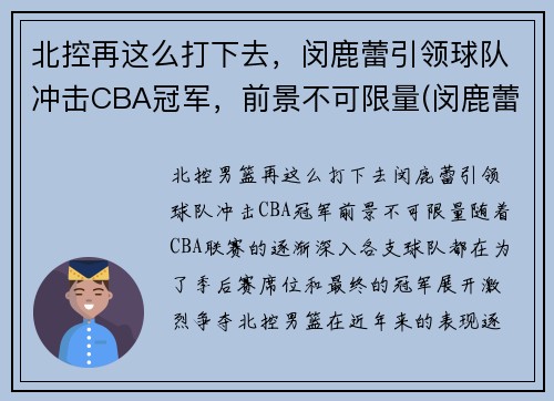 北控再这么打下去，闵鹿蕾引领球队冲击CBA冠军，前景不可限量(闵鹿蕾是大兴哪里人)