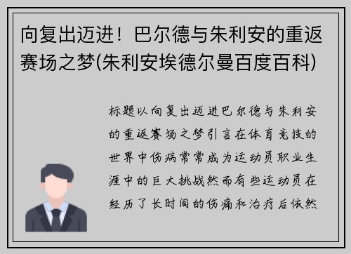 向复出迈进！巴尔德与朱利安的重返赛场之梦(朱利安埃德尔曼百度百科)