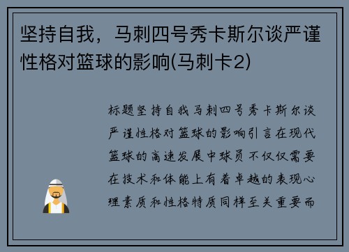 坚持自我，马刺四号秀卡斯尔谈严谨性格对篮球的影响(马刺卡2)