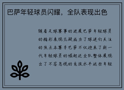 巴萨年轻球员闪耀，全队表现出色