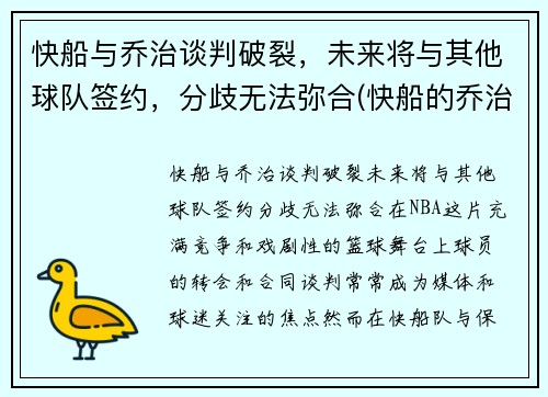 快船与乔治谈判破裂，未来将与其他球队签约，分歧无法弥合(快船的乔治怎么不上场)