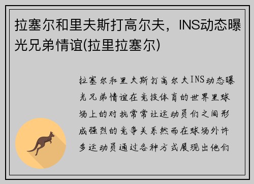 拉塞尔和里夫斯打高尔夫，INS动态曝光兄弟情谊(拉里拉塞尔)
