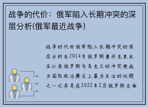 战争的代价：俄军陷入长期冲突的深层分析(俄军最近战争)