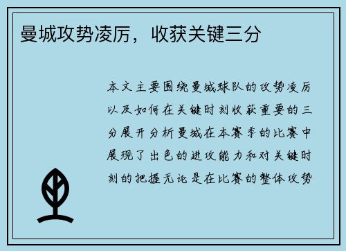 曼城攻势凌厉，收获关键三分