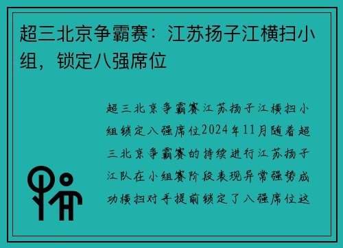 超三北京争霸赛：江苏扬子江横扫小组，锁定八强席位