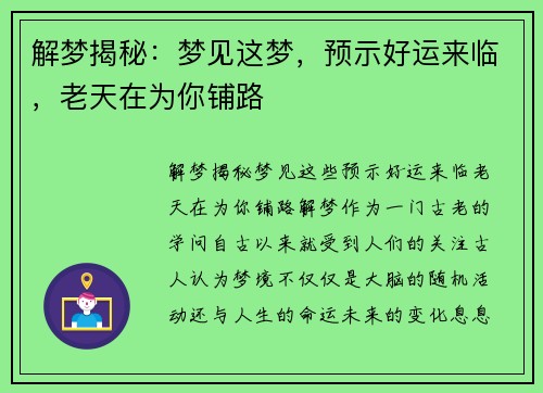 解梦揭秘：梦见这梦，预示好运来临，老天在为你铺路
