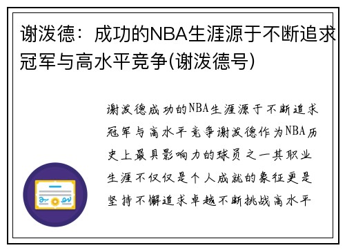 谢泼德：成功的NBA生涯源于不断追求冠军与高水平竞争(谢泼德号)