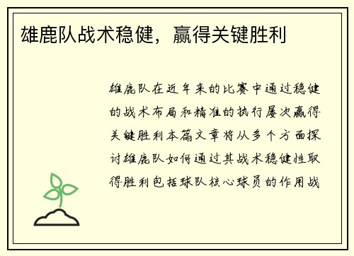 雄鹿队战术稳健，赢得关键胜利