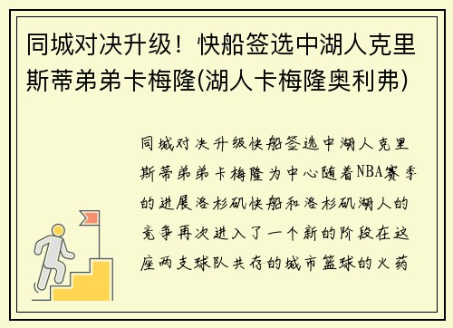同城对决升级！快船签选中湖人克里斯蒂弟弟卡梅隆(湖人卡梅隆奥利弗)
