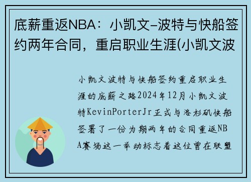 底薪重返NBA：小凯文-波特与快船签约两年合同，重启职业生涯(小凯文波特生涯集锦)