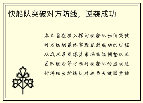 快船队突破对方防线，逆袭成功