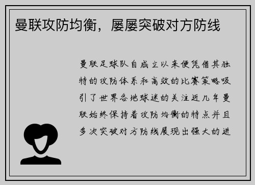 曼联攻防均衡，屡屡突破对方防线