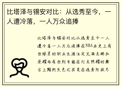 比塔泽与锡安对比：从选秀至今，一人遭冷落，一人万众追捧