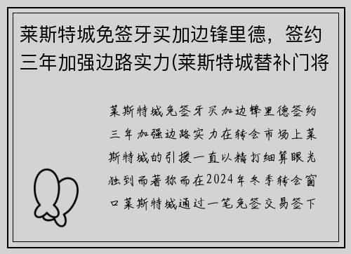 莱斯特城免签牙买加边锋里德，签约三年加强边路实力(莱斯特城替补门将)